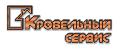 Кровельный Сервис в Богородском